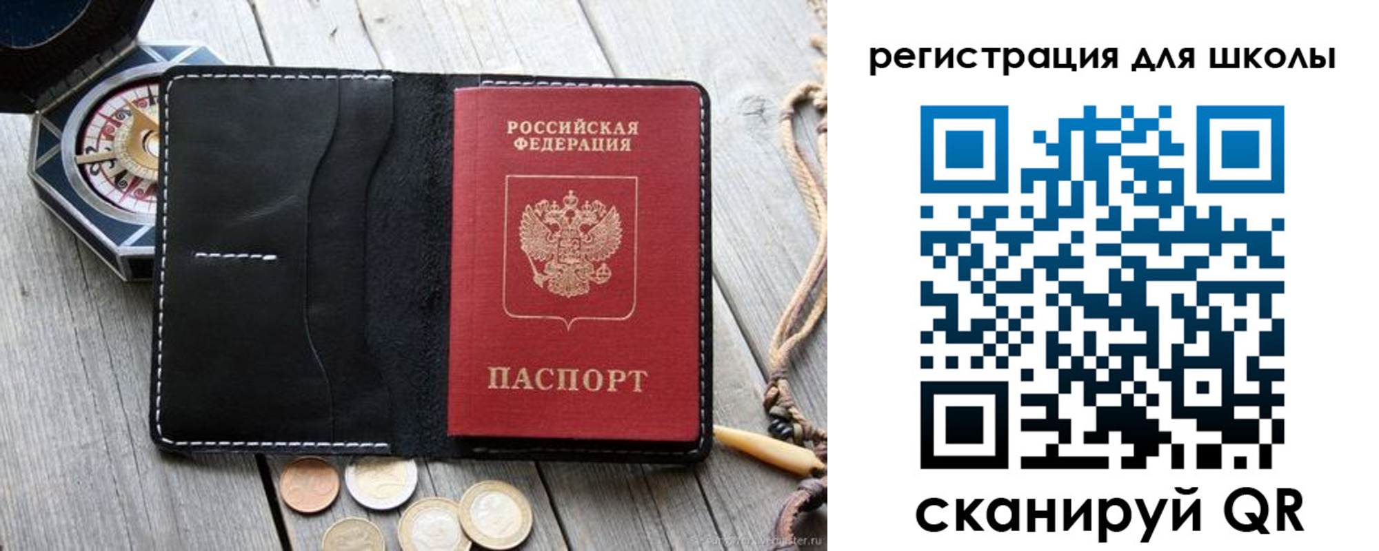 временная регистрация для всех в Никольске