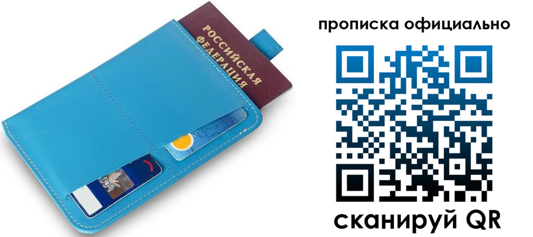 прописка в Никольске