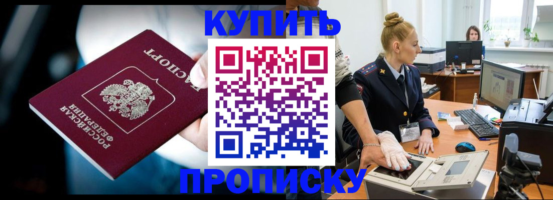 временная регистрация для всех в Никольске