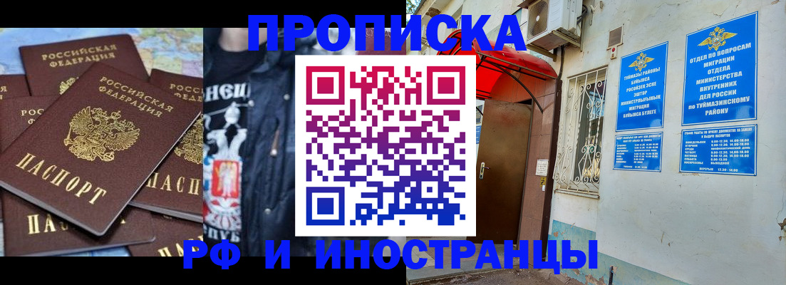 временная регистрация для всех в Никольске