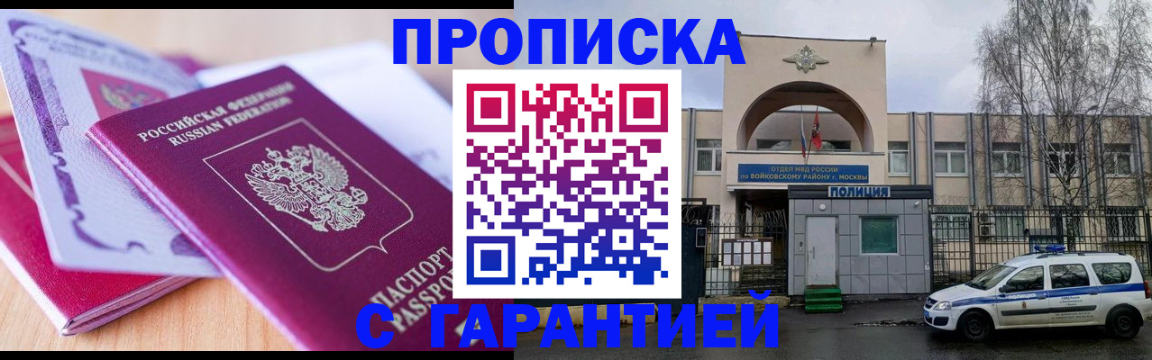 временная регистрация надежно в Никольске