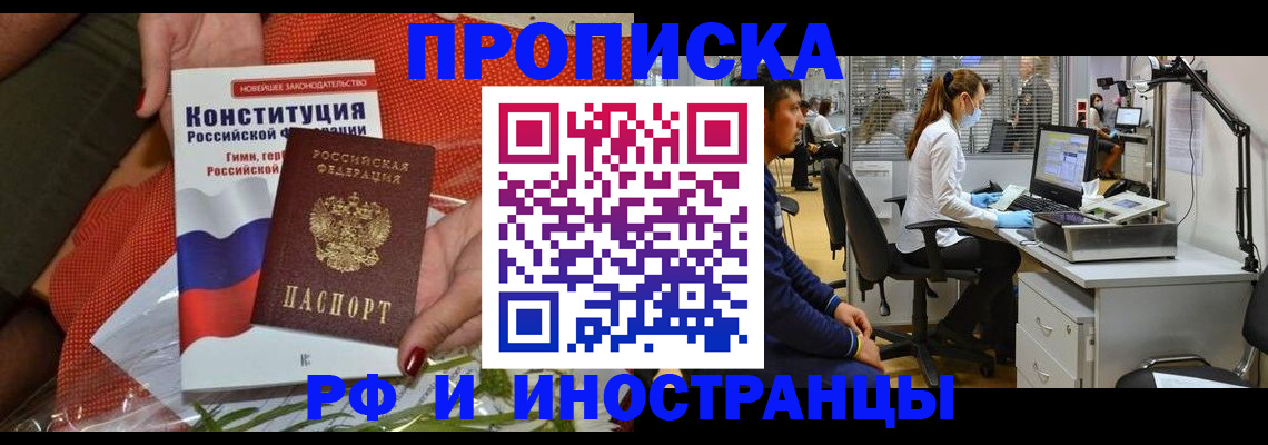 временная регистрация для школы в Никольске