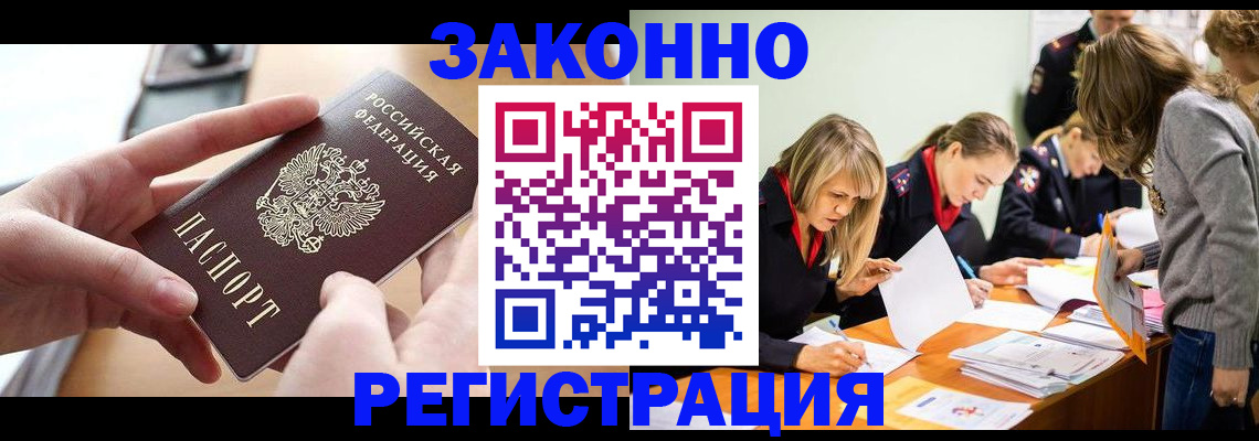 прописка для работы в Никольске